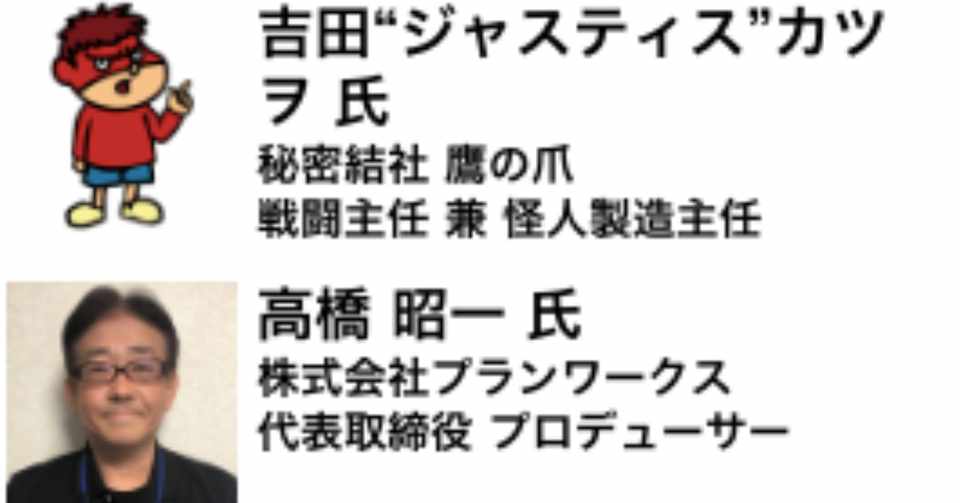 アドタイデイズ 秘密結社 鷹の爪の吉田が解説 キャラクターマーケティングの最新事例とメリットとは Yoshiki Oda Note