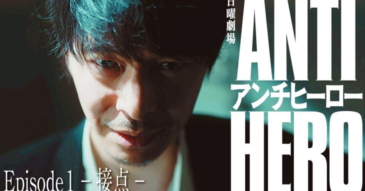 ドラマ「アンチヒーロー」 長谷川博己｜中原直人