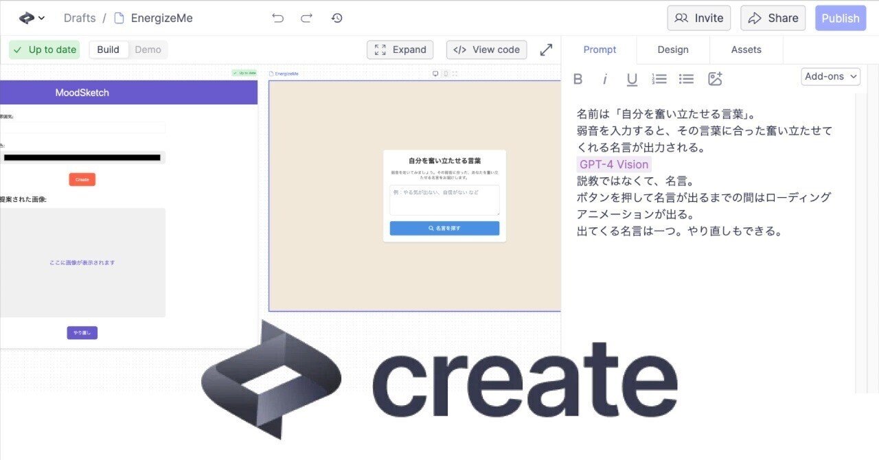アプリ制作 text2appの時代に突入。ノーコードでアプリが作れるAIツール「Create