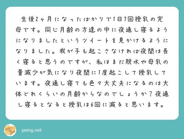 第59回 生後何ヶ月になれば夜通し寝かせて大丈夫 みかこ Note 第59回 生後何ヶ月になれば夜通し寝かせて大丈夫 みかこ Note