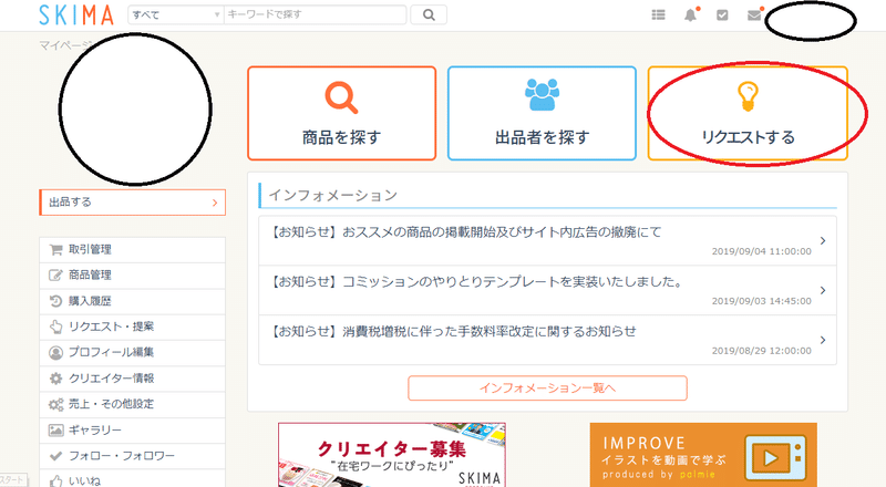 同人表紙依頼 課金ハウトゥー 外部依頼編 すゑ Note