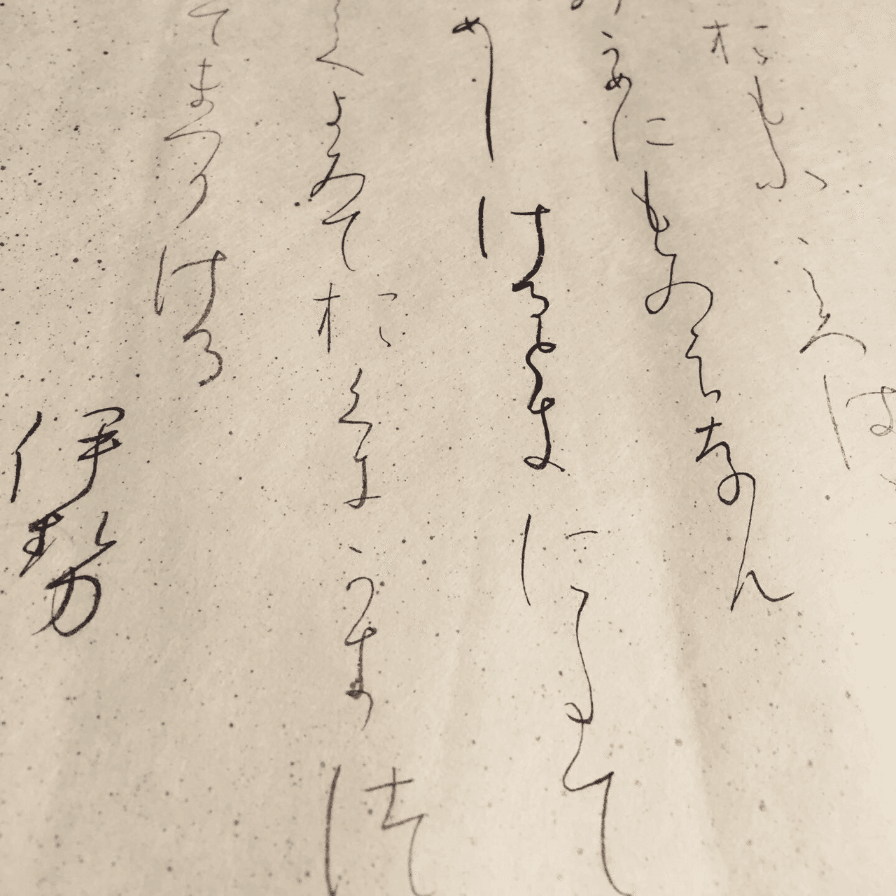 古今和歌集の仮名｜Ransen