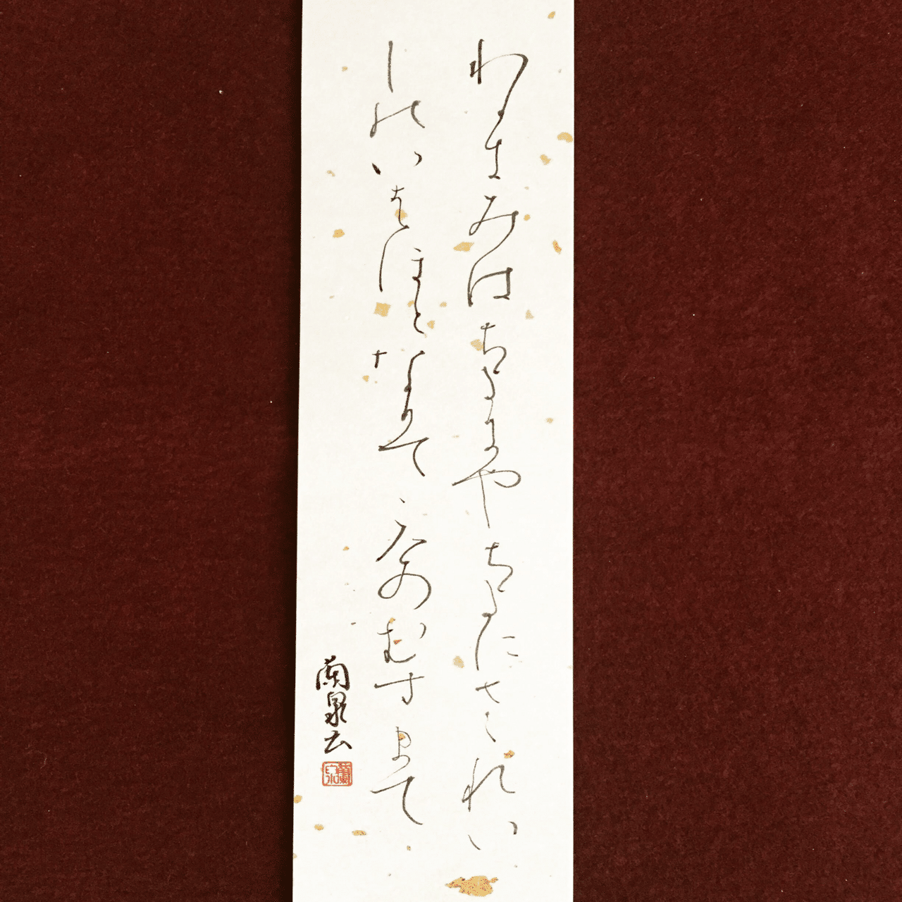 【古今和歌集】古筆切 室町時代 凡河内躬恒・壬生忠岑の和歌 （茶道古文書仮名） 古今和歌集】古筆切 室町時代 凡河内躬恒・壬生忠岑の和歌 （茶道古