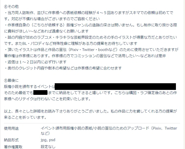 同人表紙依頼 課金ハウトゥー 外部依頼編 すゑ Note