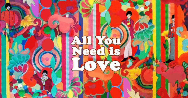 ALL YOU NEED IS LOVE 《詩》