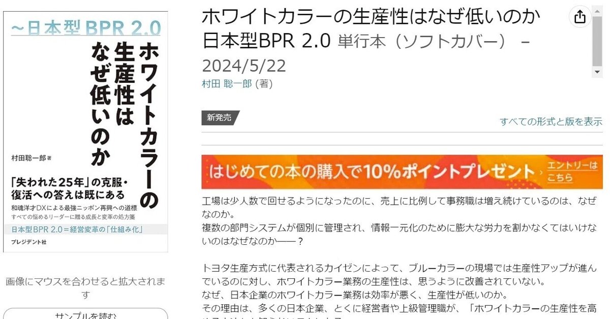 5/22発売しました！「ホワイトカラーの生産性はなぜ低いのか