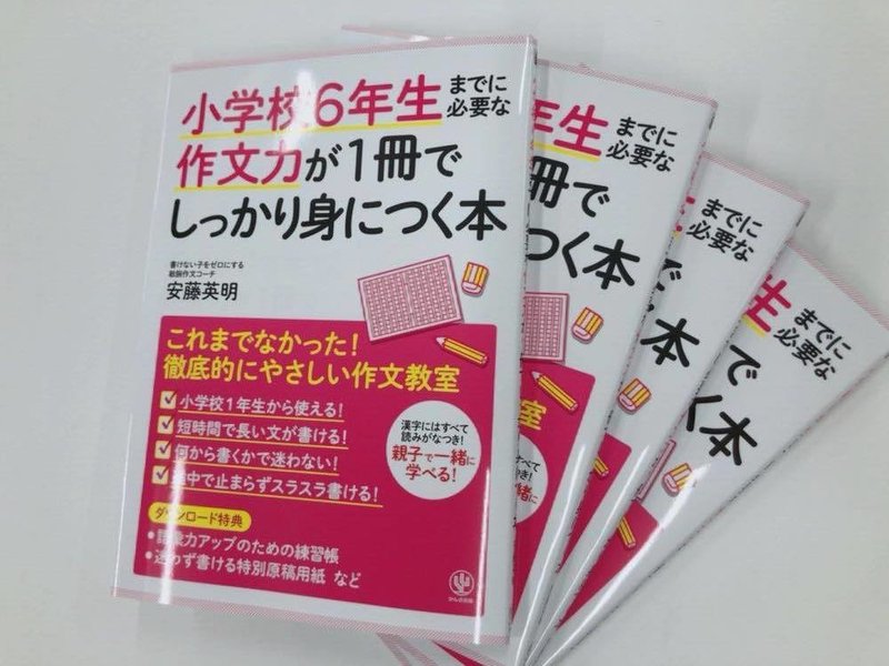 子どもが作文を書けなくなる理由は そこにあったのか ライター佐藤友美 さとゆみ Note