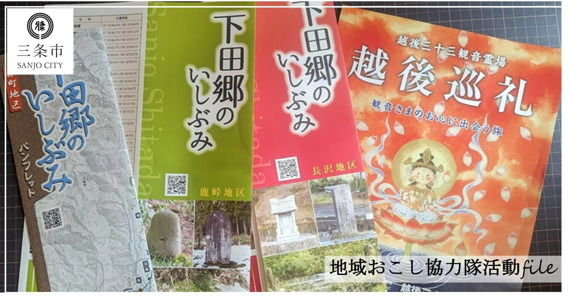 下田は全国的に稀な碑（いしぶみ）エリア!!｜三条で暮らす。｜まちを