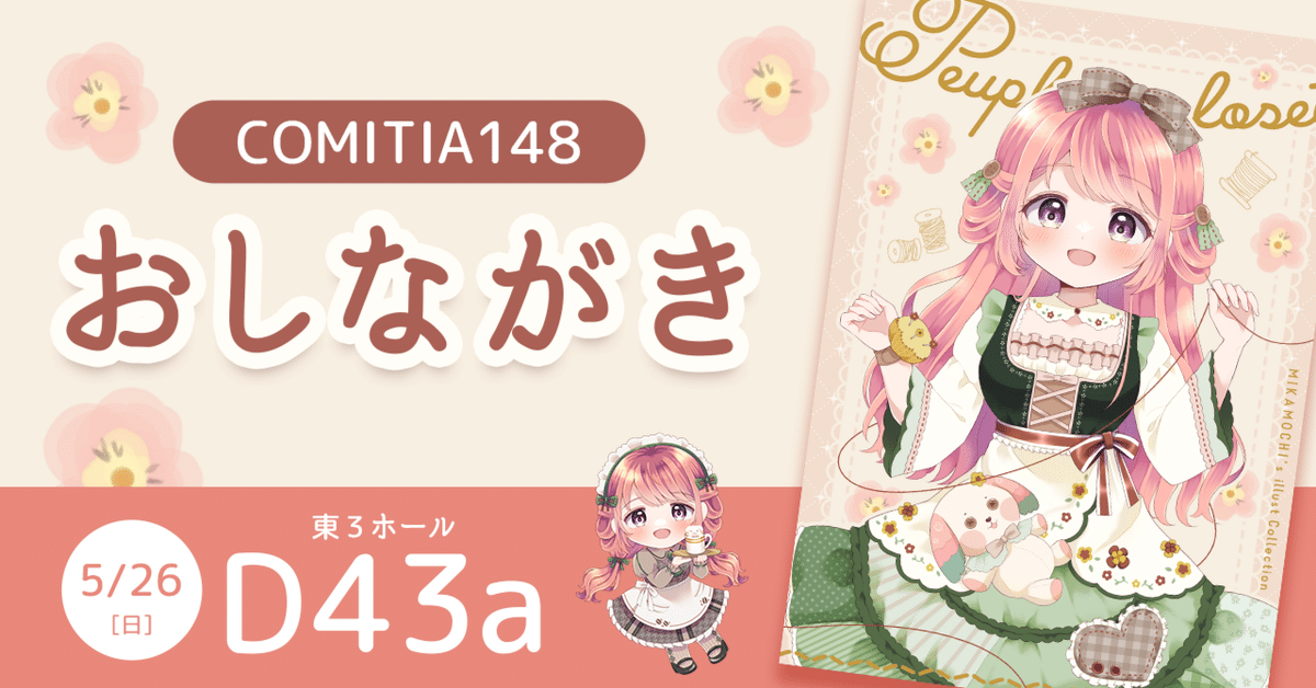 komihinataさんのとびきりかわいいポーチとケース | 杉野 未央子