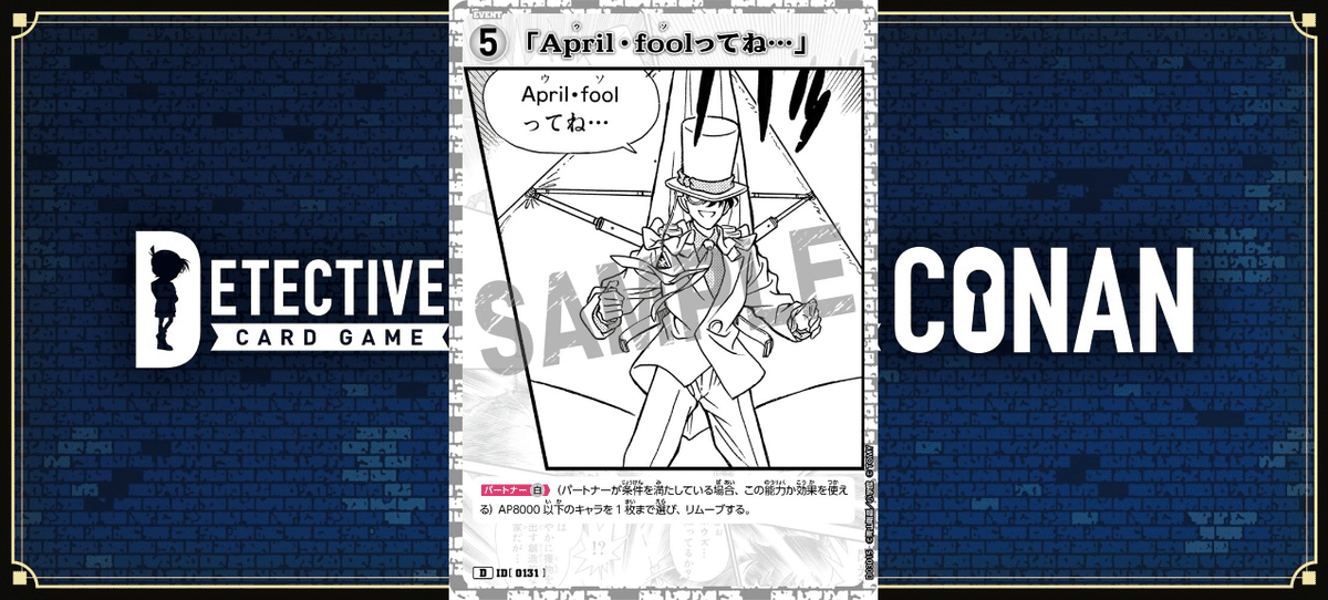 全文無料】怪盗キッド捜査資料［コナンカード］｜にら