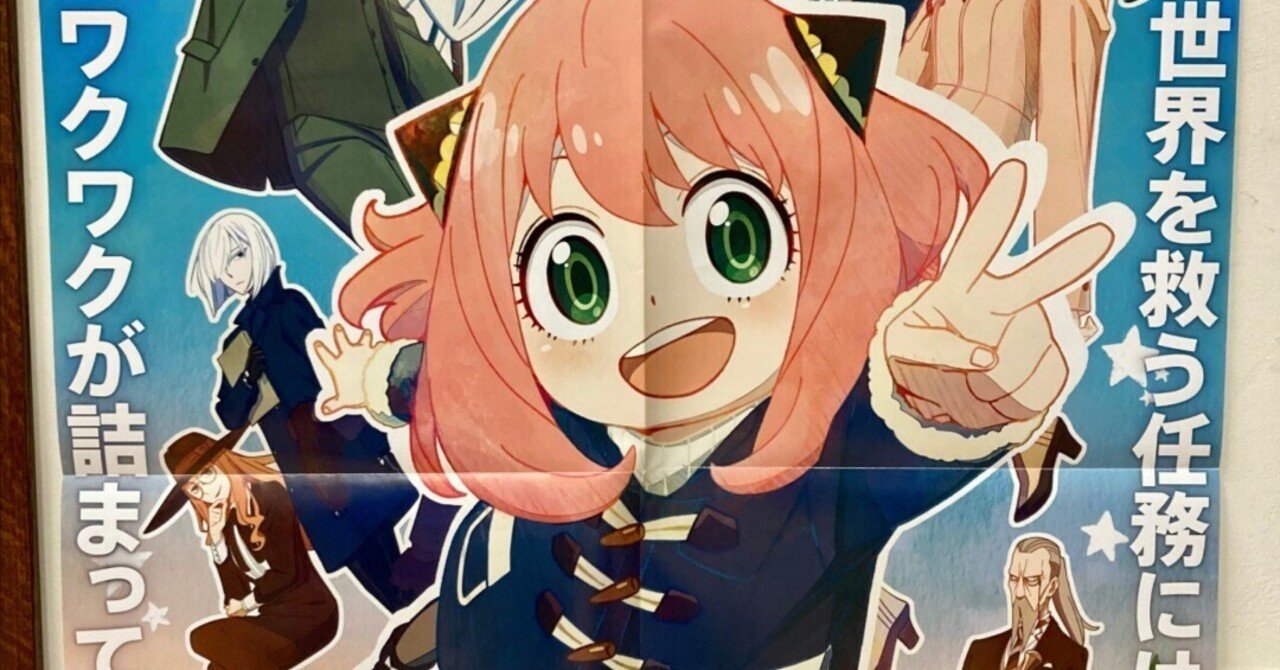 第十二回：『SPY×FAMILY（スパイファミリー）』｜BE AT TOKYO