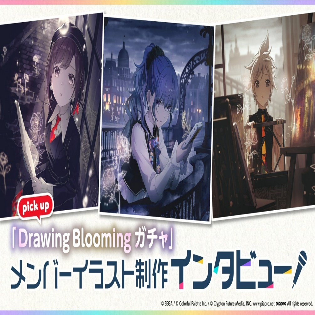 メンバーイラスト制作インタビュー「Drawing Bloomingガチャ