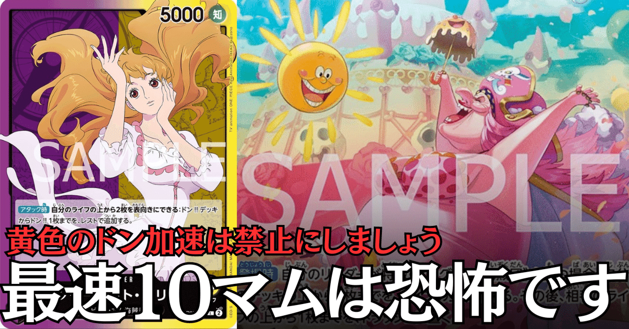 ワンピースカード】黄紫プリンについて（全文無料）｜おジン