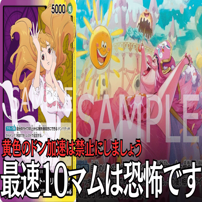 ワンピースカード】黄紫プリンについて（全文無料）｜おジン