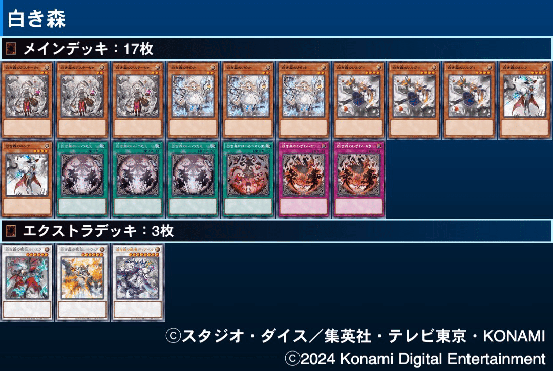 遊戯王 白き森 デッキ