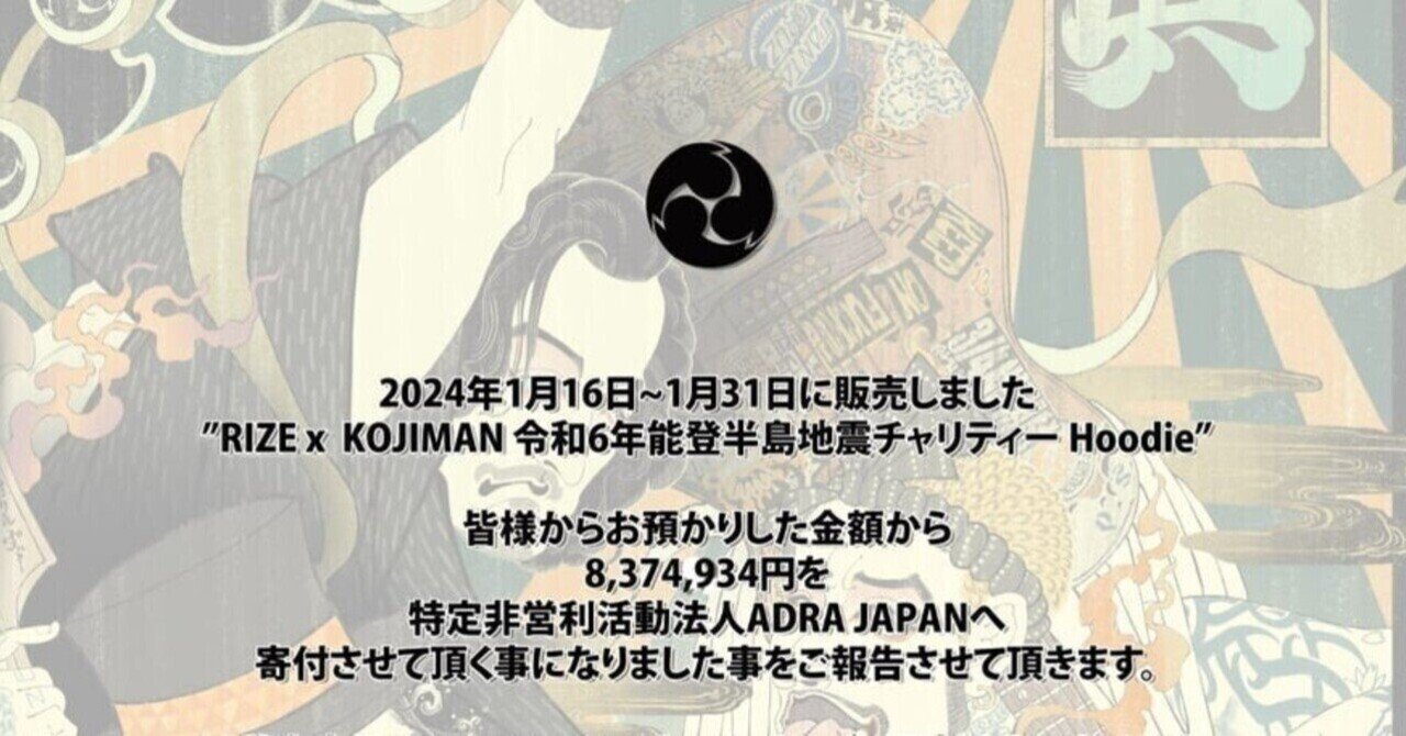 RIZE x KOJIMAN 令和6年能登半島地震チャリティー Hoodie