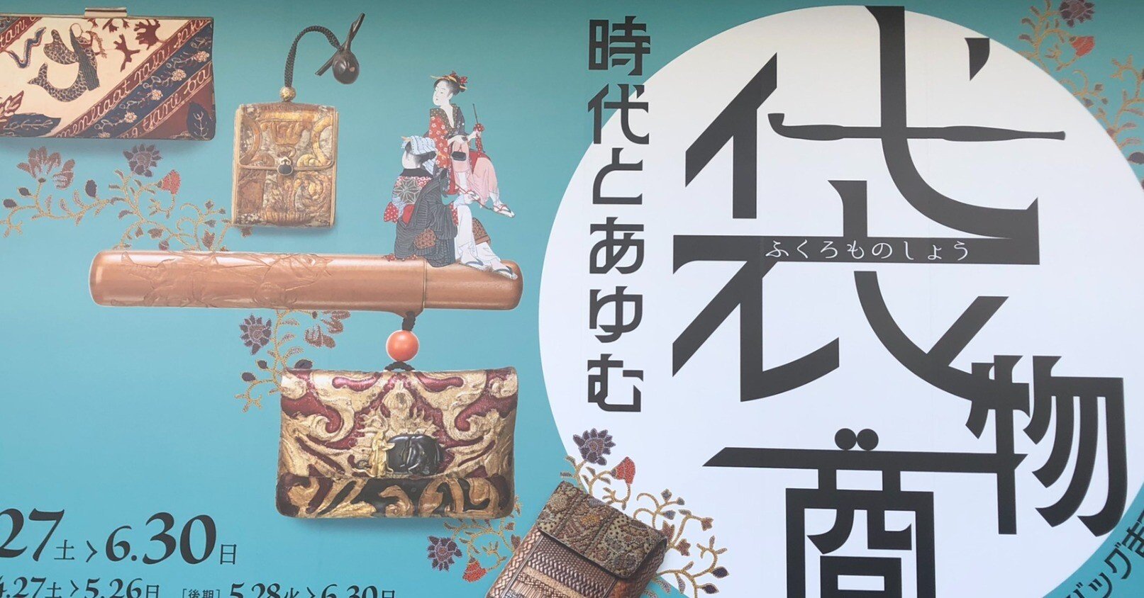 持ってるだけでウキウキしちゃう袋物｜紅紫