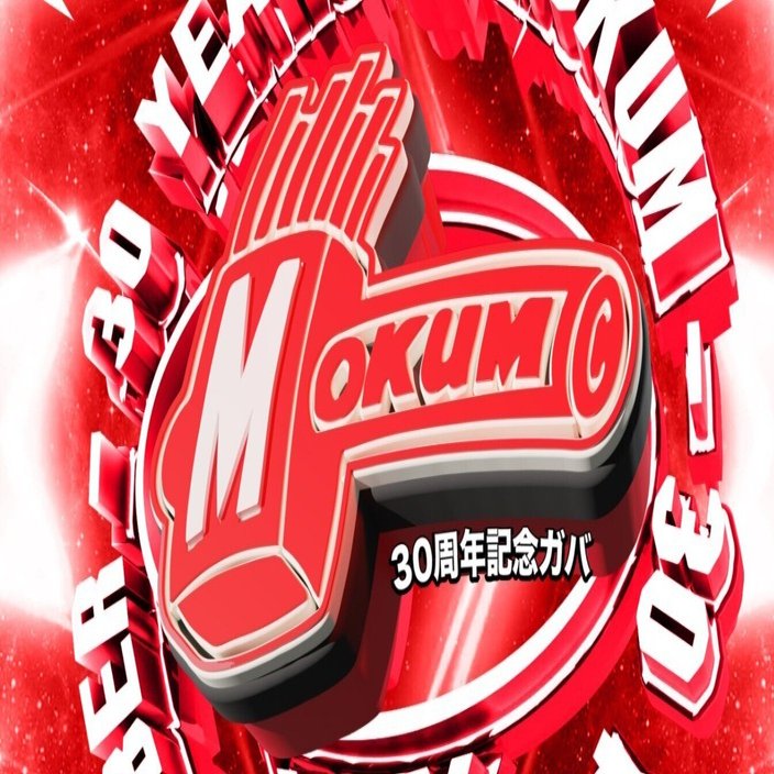 MOKUM IN TOKYO - 30 YEARS ANNIVERSARY -｜梅ヶ谷雄太