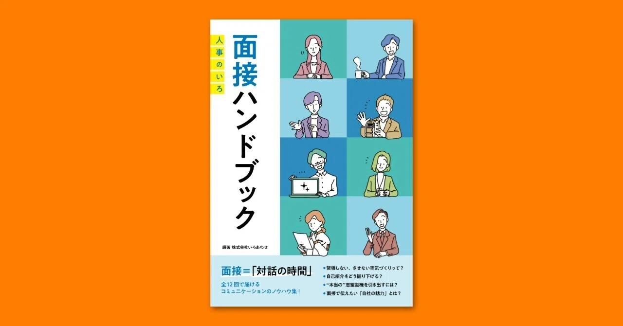 一目でわかる面接ハンドブック : 大学受験 一目でわかる数学