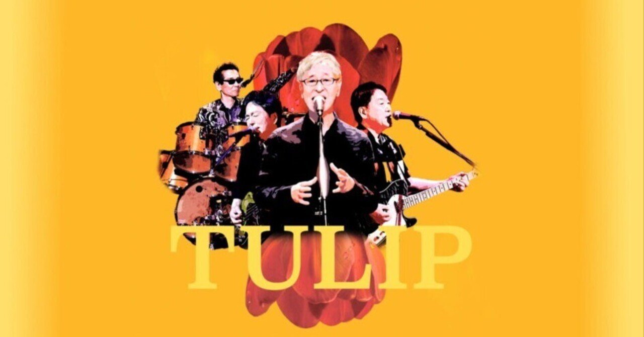 チューリップ LP版15枚セット 72【EP】チューリップ - 魔法の黄色い靴 *デビュー | 音盤窟レコード