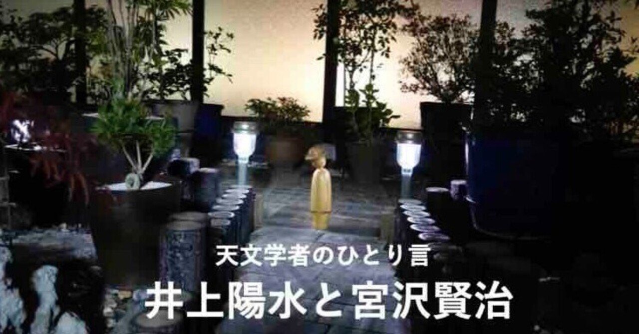 井上陽水と宮沢賢治（6） 45分の謎―番外編 重力列車で45分｜天文学者
