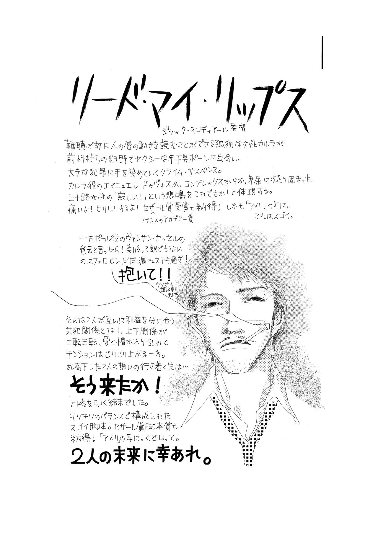 リード マイ リップス について 麻生みこと Note