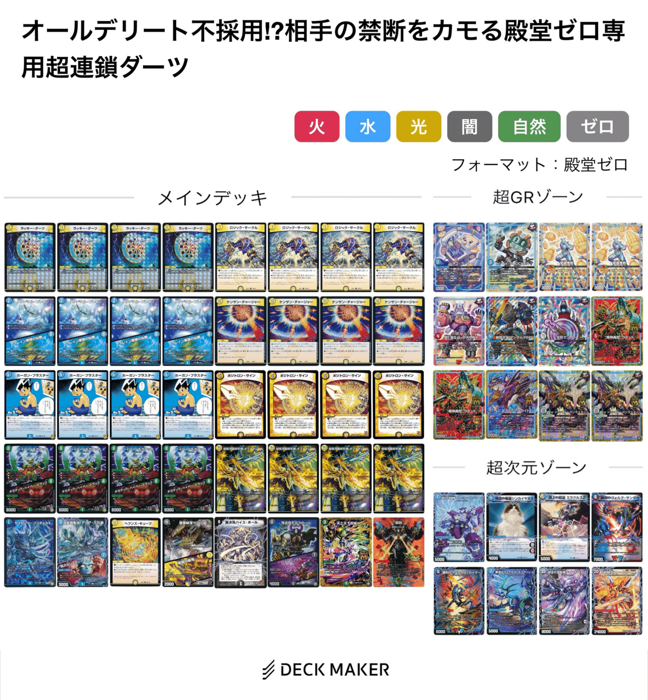 デリート不採用、殿堂ゼロ専用ギガタックダーツ｜さくらだに