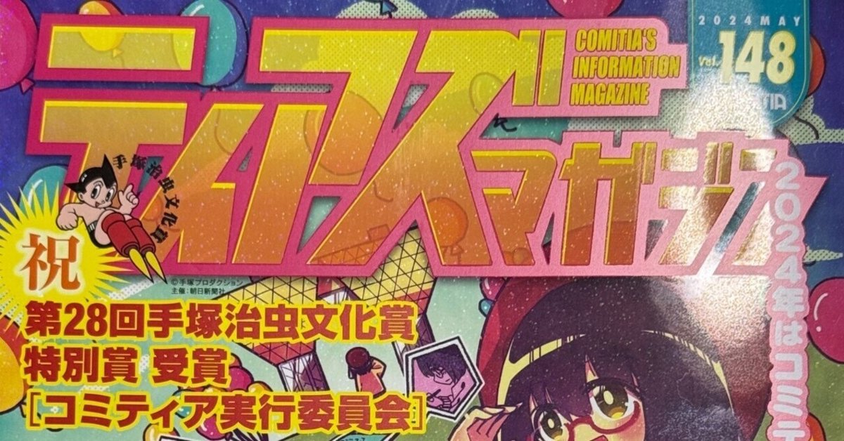 告知】 5月26日COMITIA148に参加します｜篠 直美