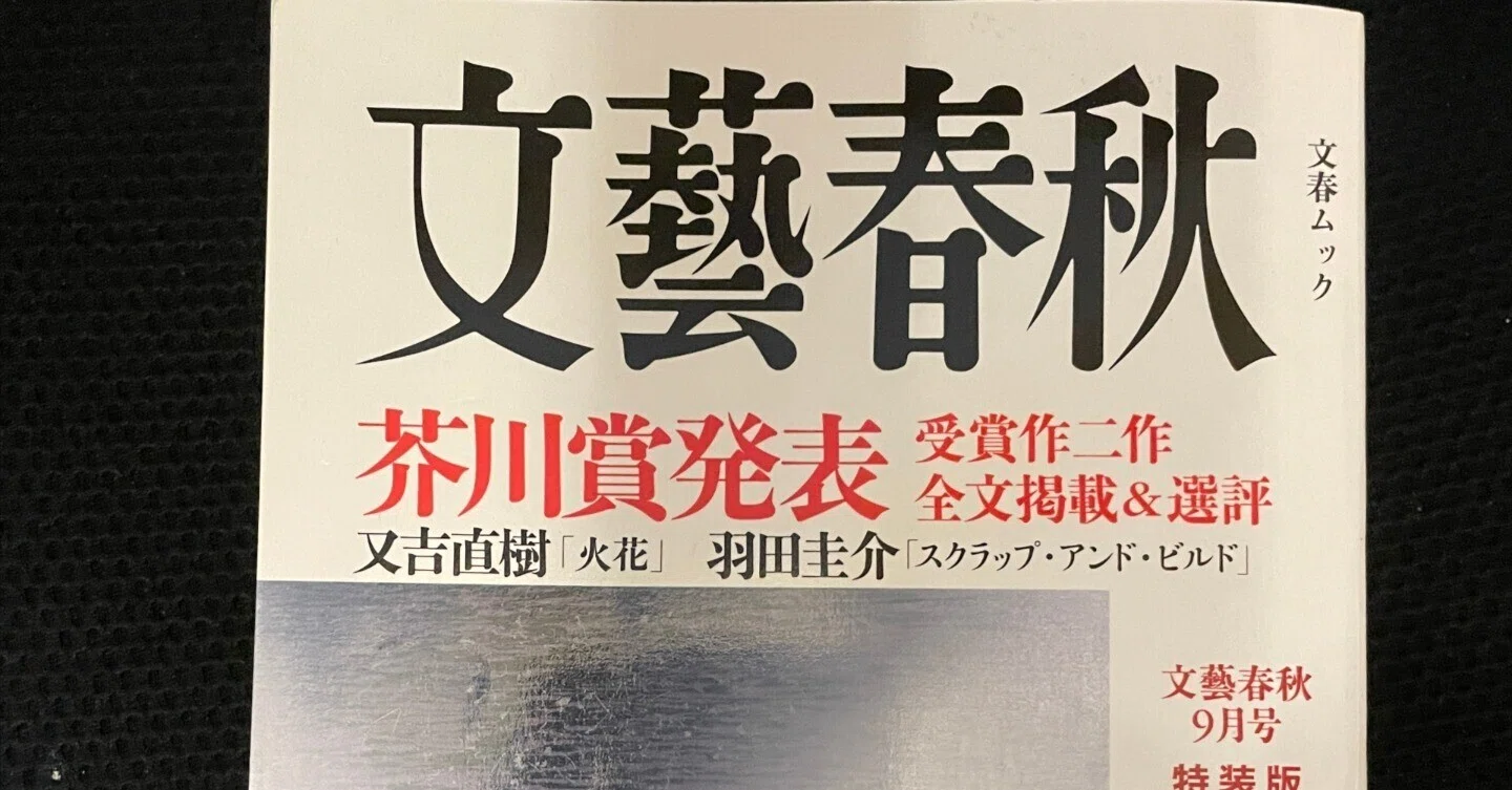 メルカリで見つけたもの」～文藝春秋2015年9月号特装版（芥川龍之介
