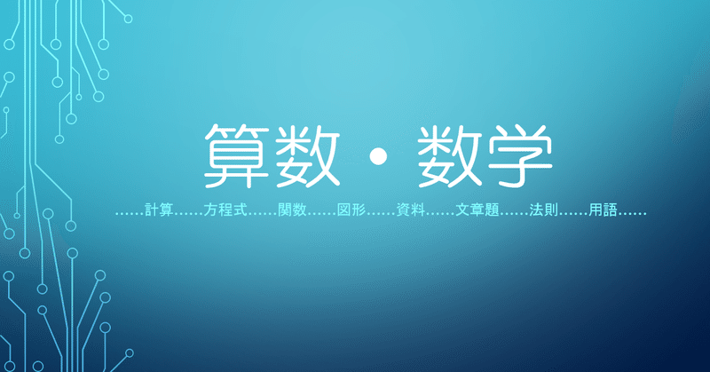 忙しい人のための中学数学 正負の数 用語編 桜花 現役バイト塾講師 Note