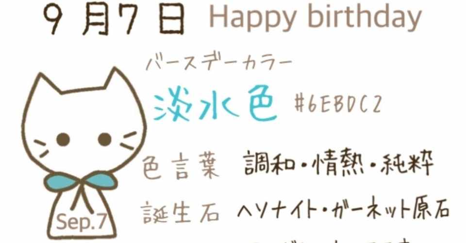 9 7 今日生まれた偉人の名言と誕生日カラー みとん Iro イロプラス Note