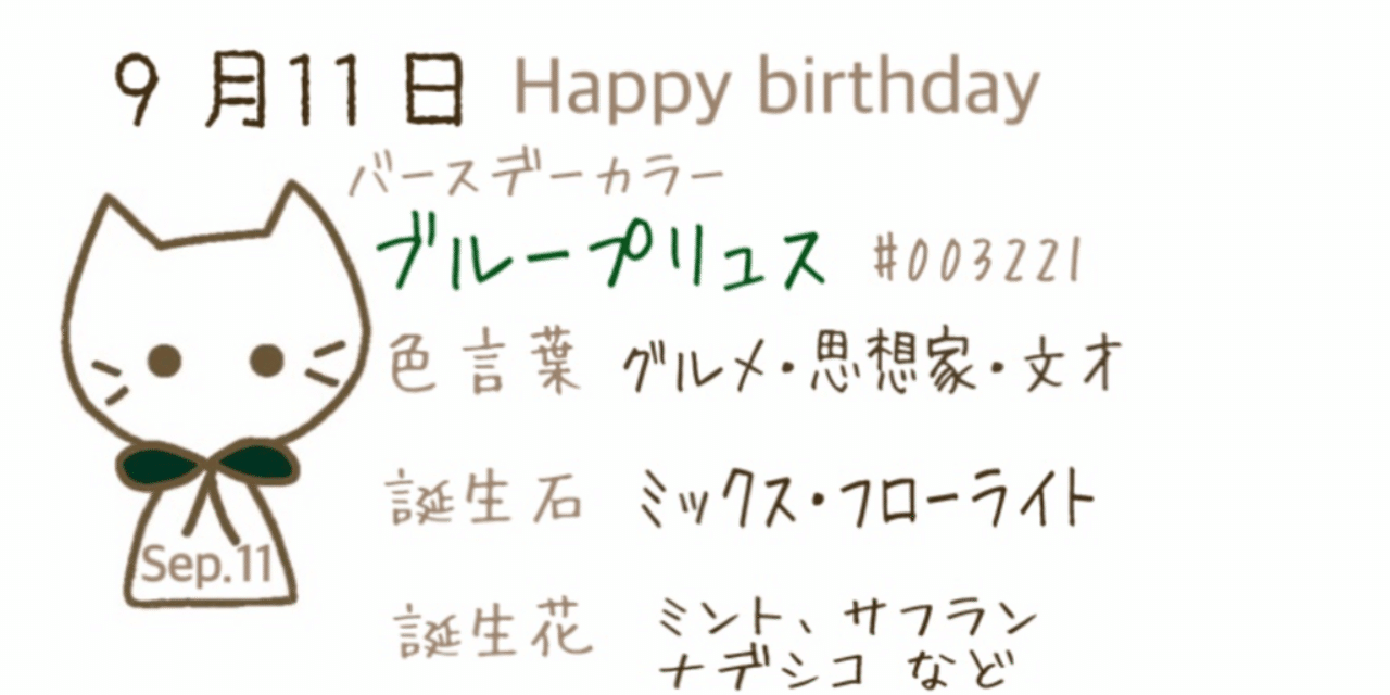 9 11 今日生まれた偉人の名言と誕生日カラー Iro Note 9 11 今日生まれた偉人の名言と誕生日カラー Iro Note