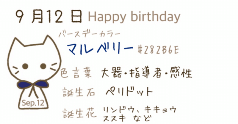 9 12 今日生まれた偉人の名言と誕生日カラー Iro Note