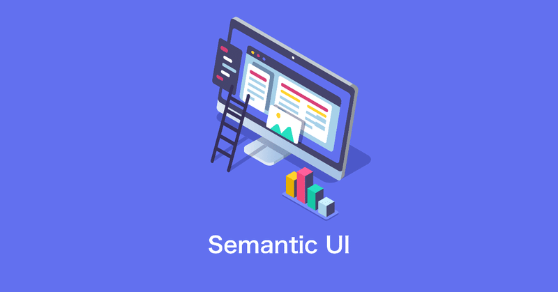 【Semantic-UI】Webアプリで使えるフレームワーク