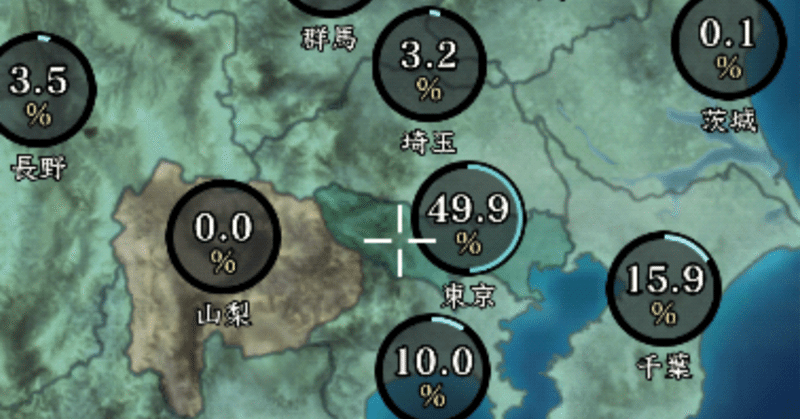 信長の野望出陣 現況東京都制圧49.9%