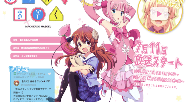Adakenのアニメガタリ まちカドまぞく Kenji Adachi Note