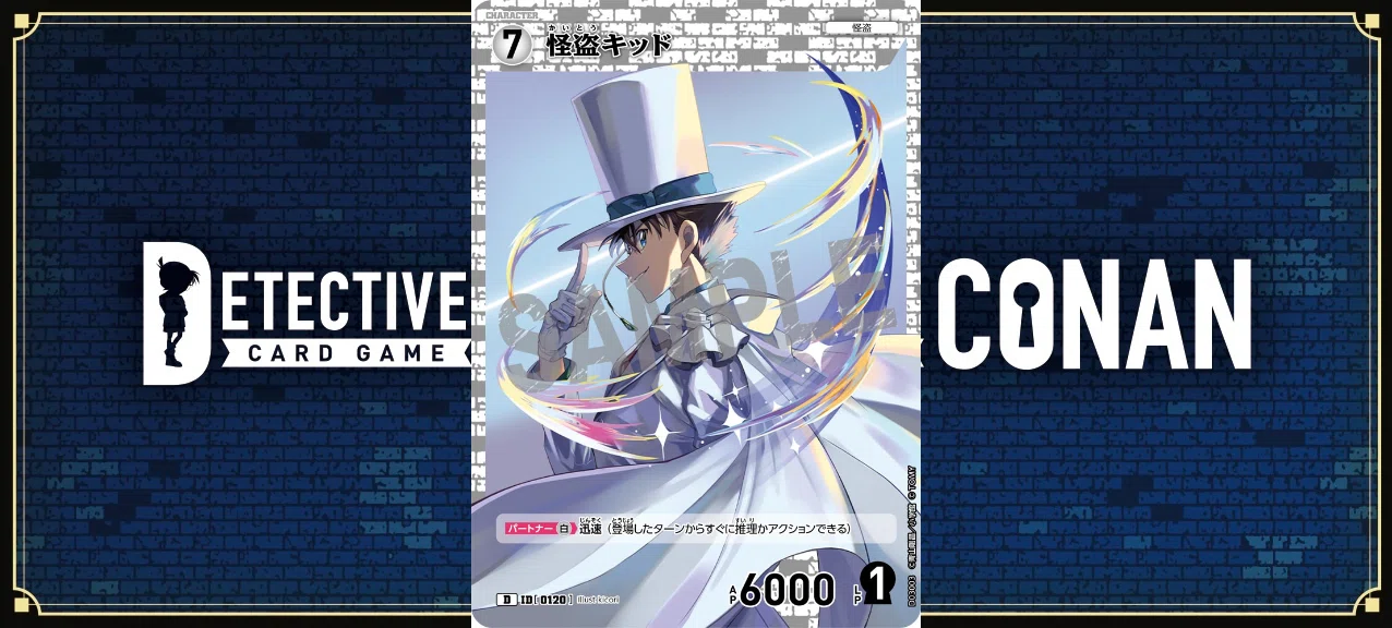 全文無料】怪盗キッド捜査資料［コナンカード］｜にら