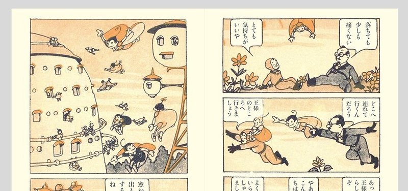 Sf好きには超オススメの戦前漫画やで 渋谷獏 Note