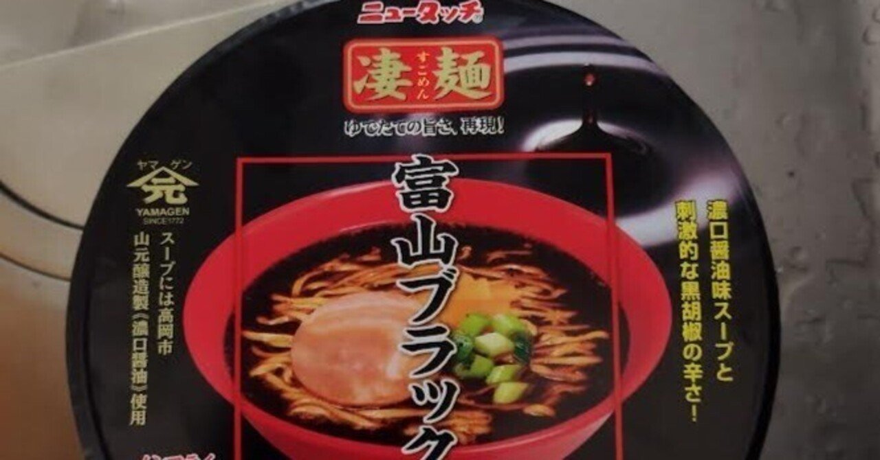死ぬまでに食べないと絶対に損するカップラーメン（1）ニュータッチ