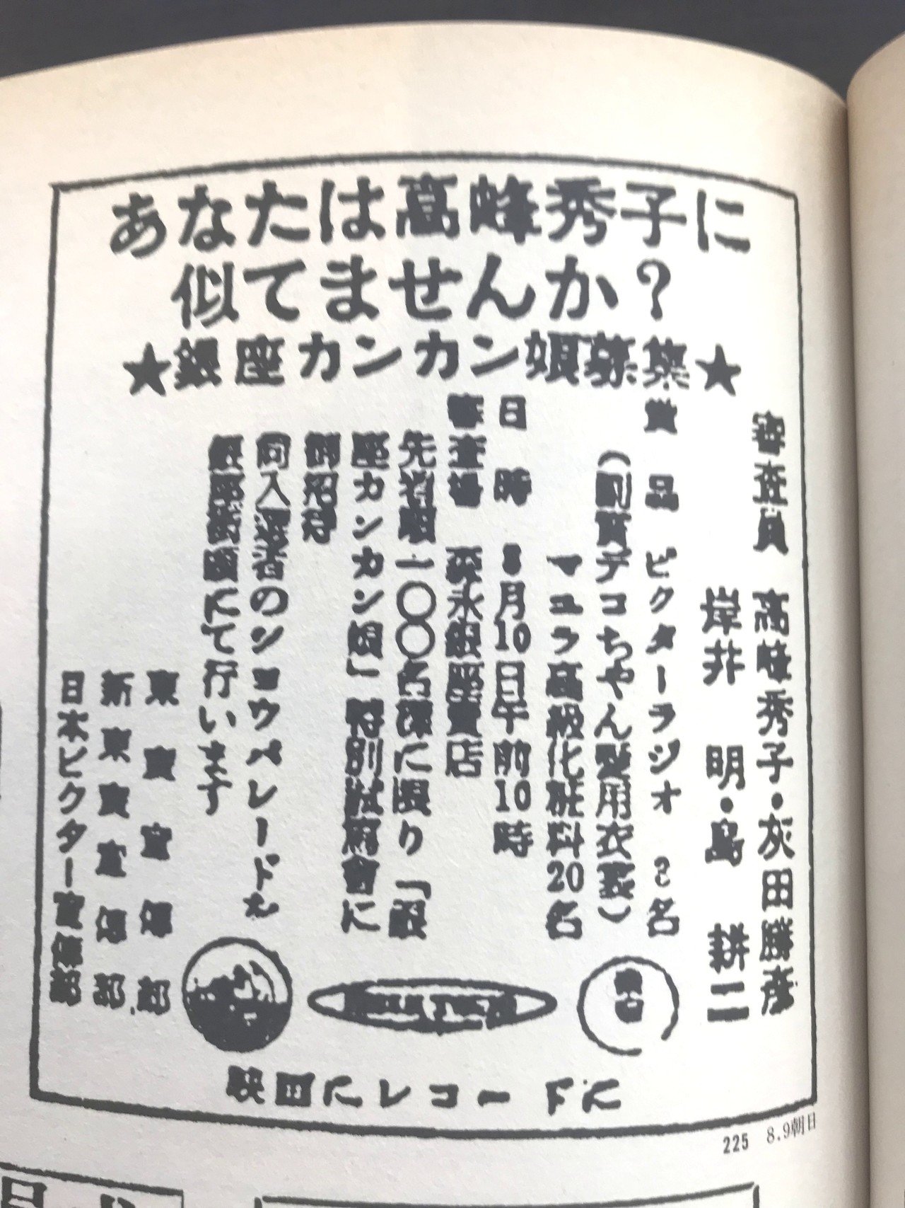 広告本読書録：018】求人広告半世紀（前編）｜ハヤカワヒロミチ