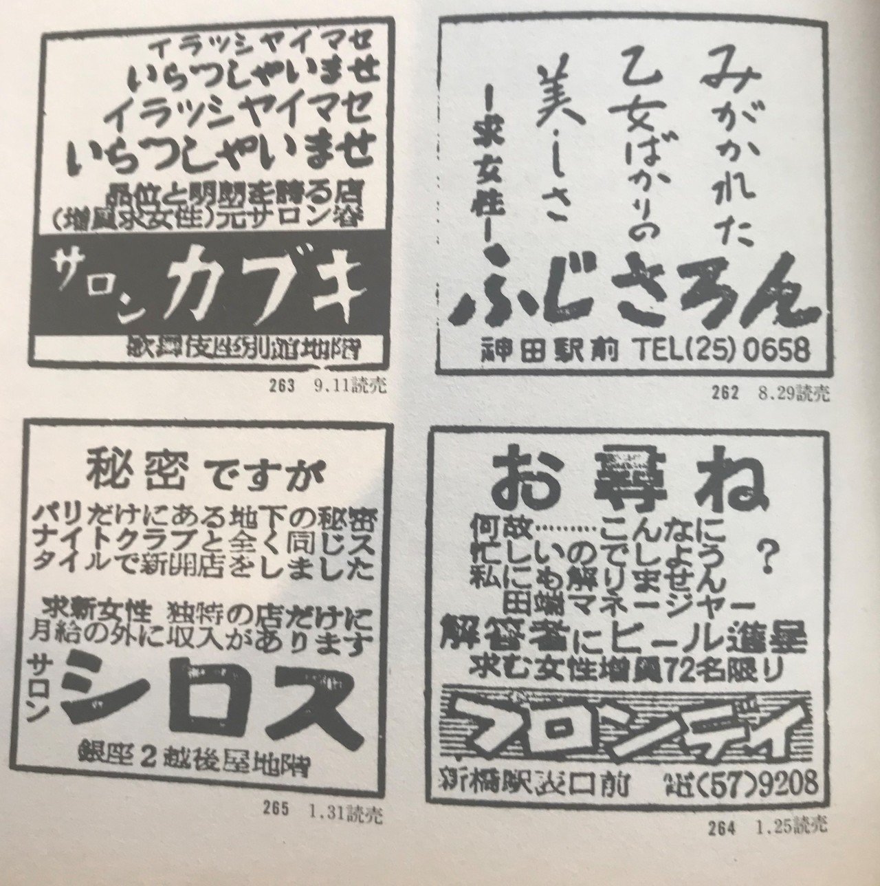 広告本読書録：018】求人広告半世紀（前編）｜ハヤカワヒロミチ