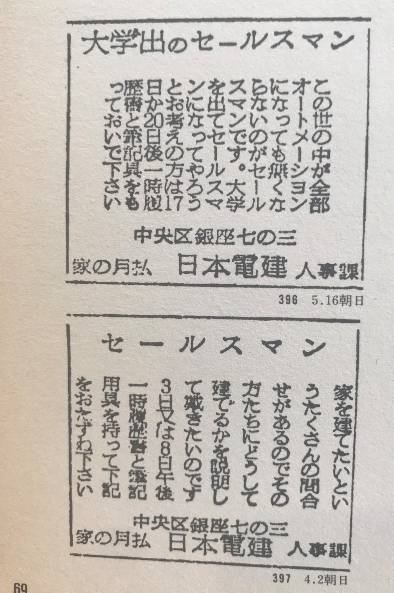 広告本読書録：018】求人広告半世紀（前編）｜ハヤカワヒロミチ