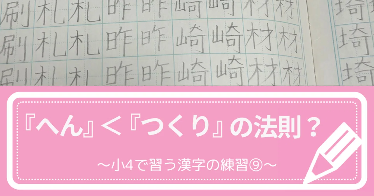 『へん』<『つくり』の法則?〜小4で習う漢字⑨〜|つたえふみ