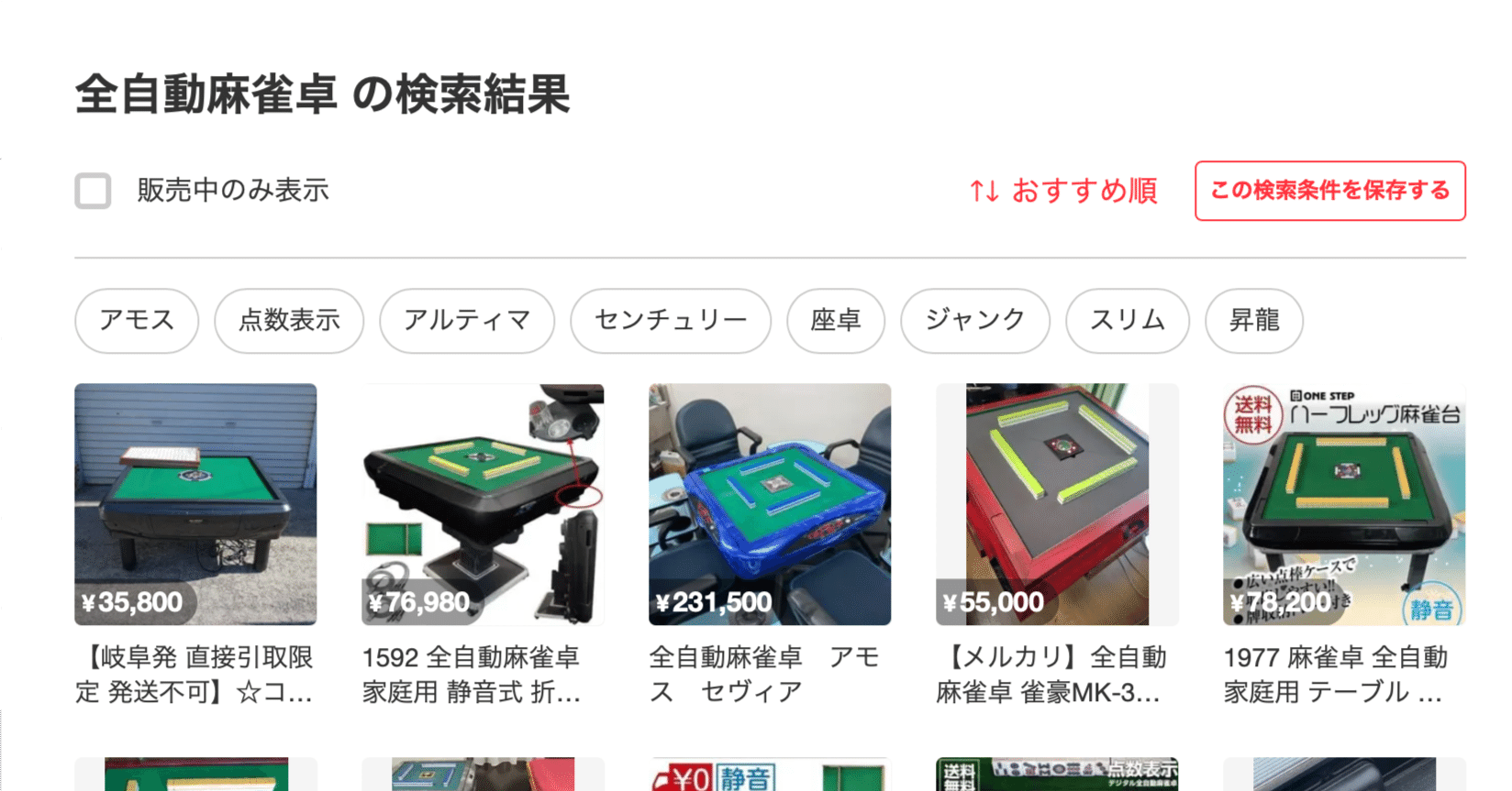 メルカリで全自動麻雀卓を買うときの注意点とコツまとめ!!|たkる メルカリで全自動麻雀卓を買うときの注意点とコツまとめ!!|たkる