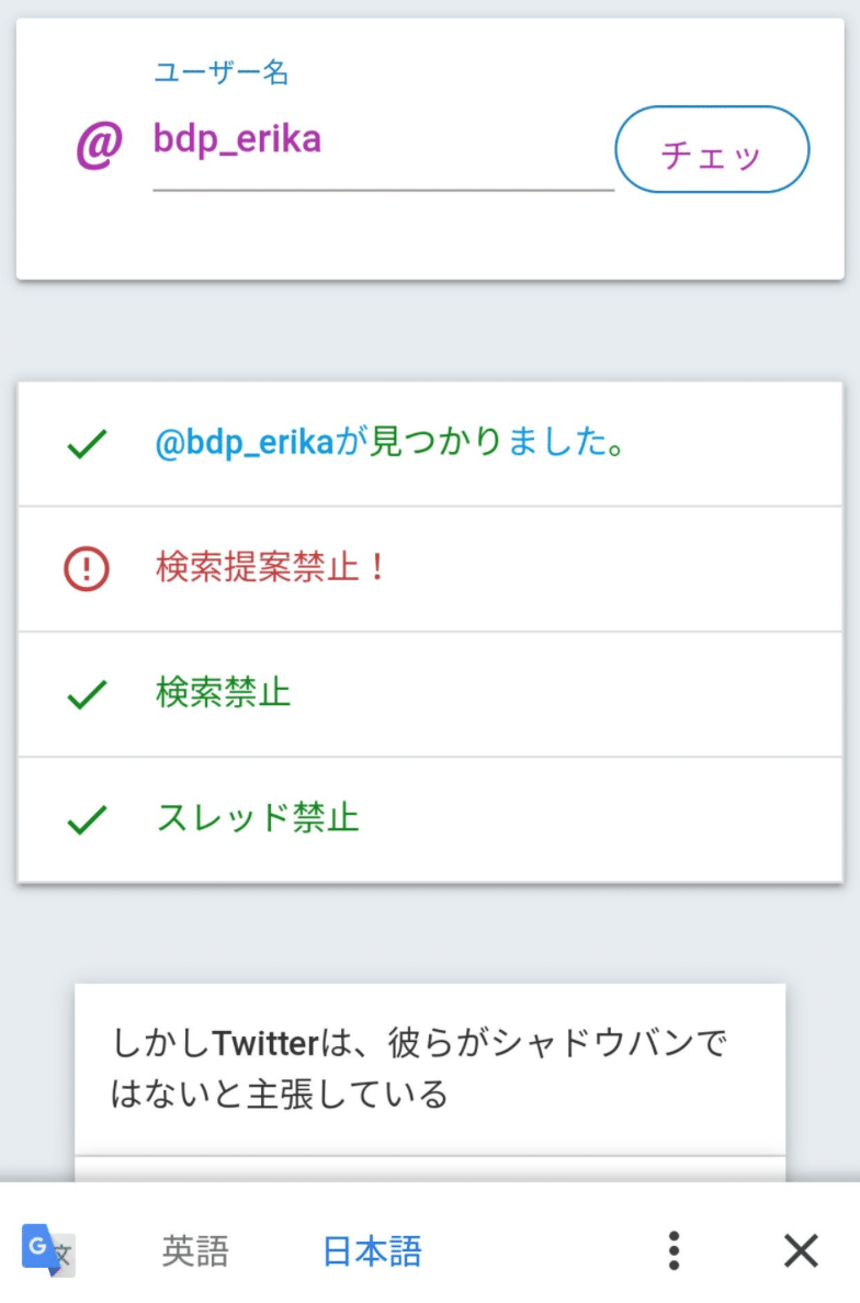 検索提案禁止タイプのシャドウバンから生還した件 えりか Note