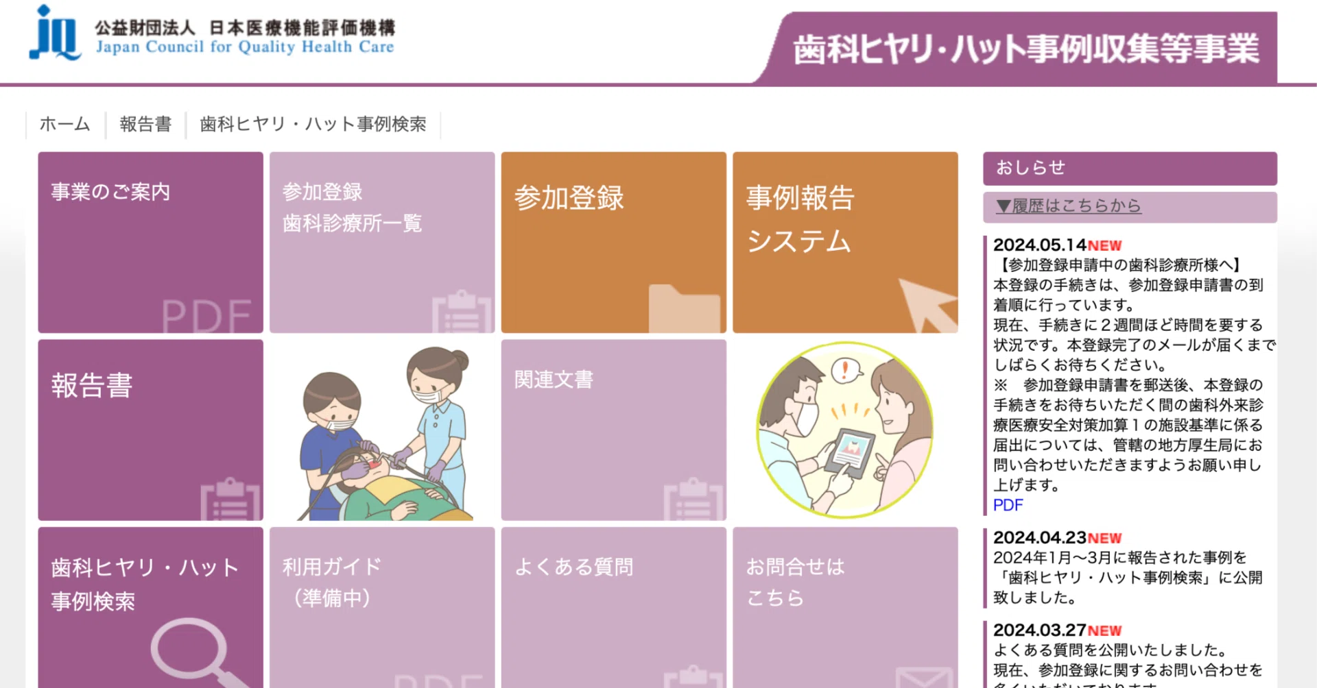 歯科 医療 事故 事例