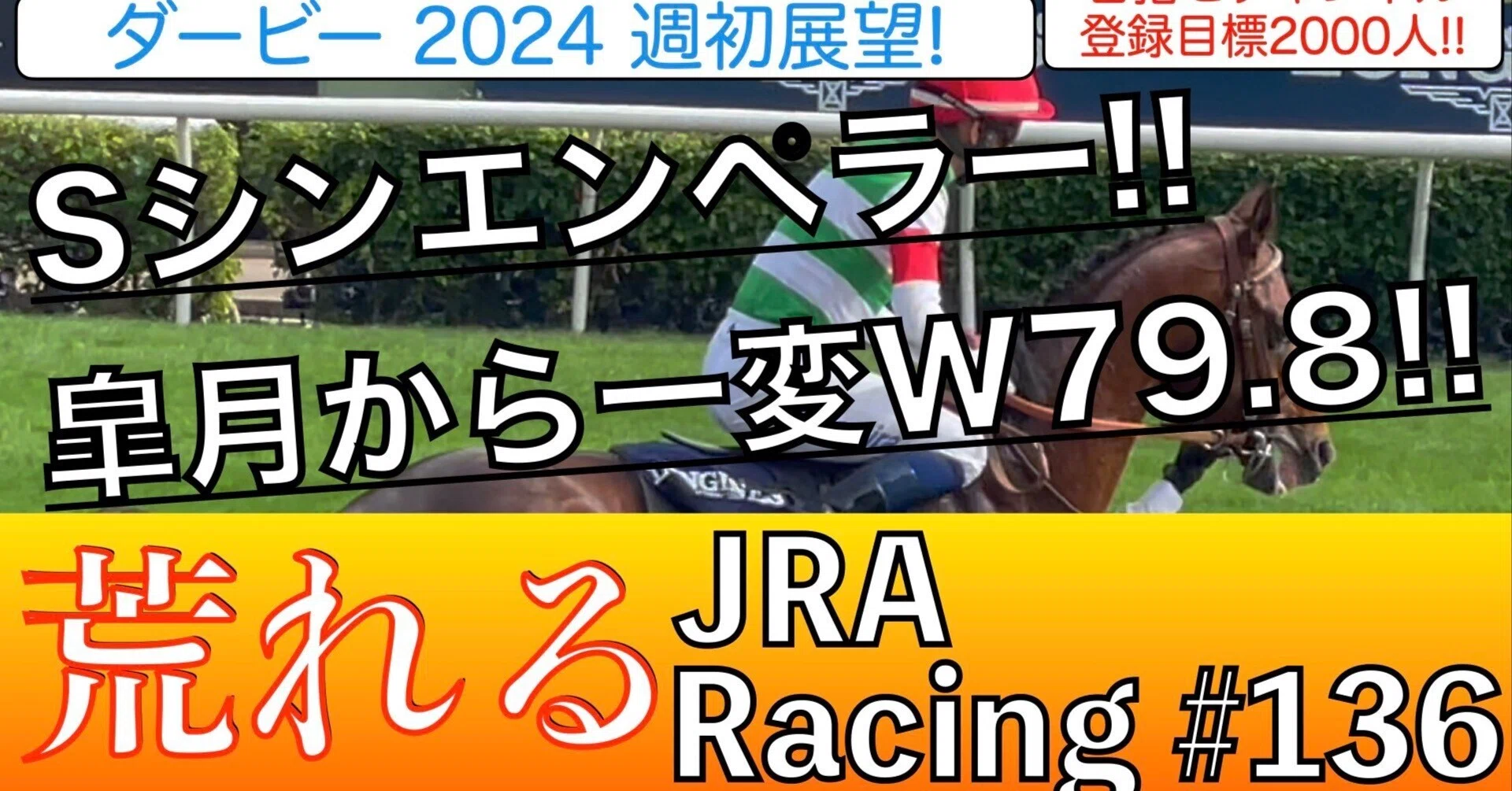 ダービー2024】調教後の見解｜ぐらそん｜WIN5徹底予想×競馬現地映像×馬