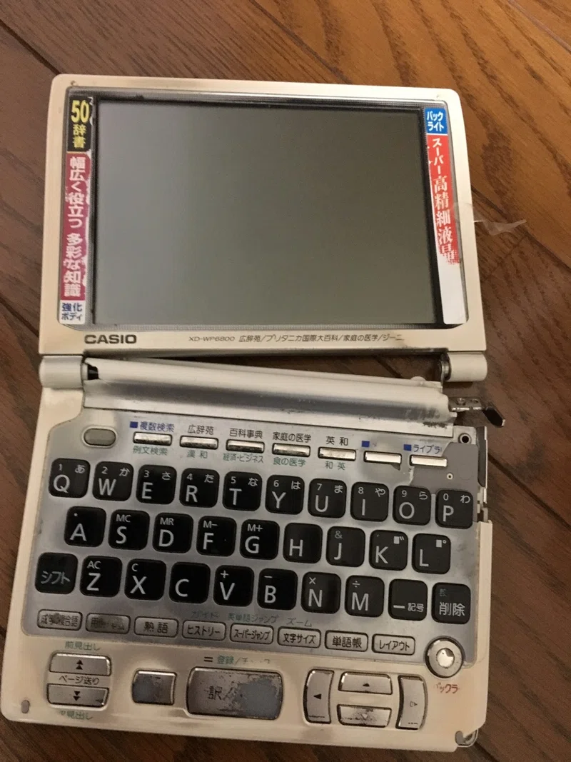 14年間使い続けたcasioの電子辞書 平井和也 Note
