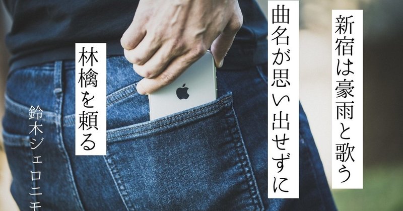 マイ短歌セルフ解説 鈴木ジェロニモ コガラシガーナ Note