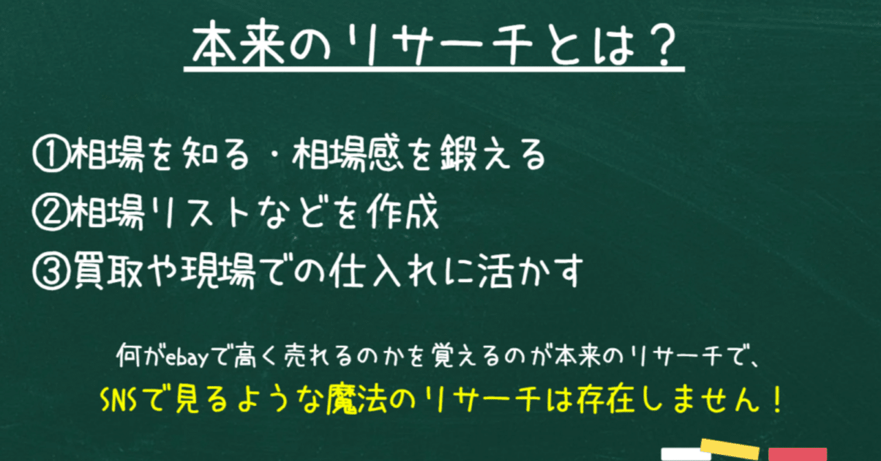 無在庫セラーと圧倒的差別化！！本当のebayリサーチのやり方を